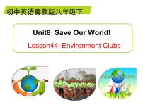 初中英语冀教版八年级下册Lesson 44 Environment Clubs教学ppt课件