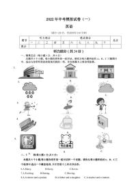 2022年山西省吕梁市交城县中考模拟试卷（一）英语试题与答案（含答题卡）