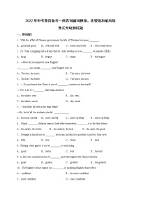 2022年中考英语备考--形容词副词原级、比较级和最高级变式专项测试题