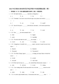 2022年吉林省长春市净月区华岳学校中考英语模拟试卷（四）(word版含答案)