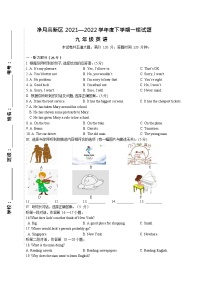 吉林省长春市净月高新区2021一2022学年九年级下学期一模英语试题(word版无答案)