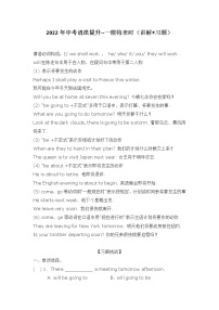 2022年中考英语语法提升-- - 一般将来时（讲解+习题）学案