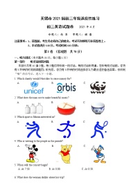 江阴市南菁实验学校2020-2021学年第二学期初三英语期中试卷（含音频+答案）