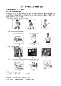 江阴市澄要片2019-2020学年第二学期初三英语期中试卷（含音频+答案）