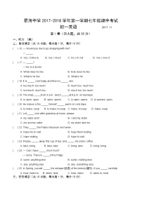 苏州工业园区星海中学2017-2018学年七年级上学期英语期中试卷