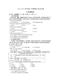 苏州姑苏区五校联考2019-2020年第二学期初二英语期中试卷（含听力答案）