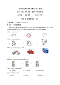 江阴市敔山湾实验学校2021届九年级上学期第一次作业检查英语试题（含听力+答案）