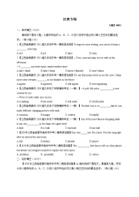 2022届中考英语各省模拟试题汇编卷 江西专版