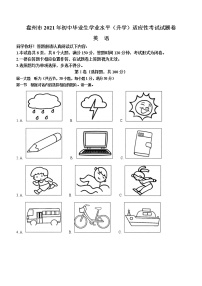 2021年 贵州省六盘水盘州市中考二模英语试题(word版无答案)