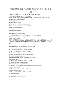 河南省林州市2022年九年级中考适应性考试（一模）英语试题（word无答案）