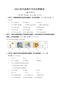 2022年四川成都中考英语押题卷一(word版含答案)