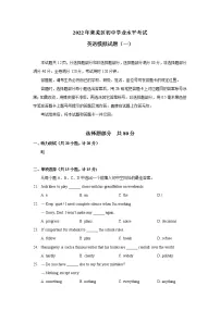 2022年山东省济南市莱芜区九年级英语一模试题(含答案)
