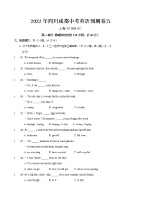 2022年四川成都中考英语预测卷五(word版含答案)
