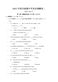 2022年四川成都中考英语预测卷二 (word版含答案)