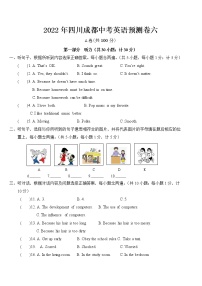 2022年四川成都中考英语预测卷六(word版含答案)