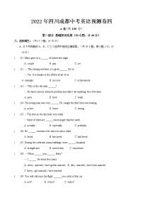 2022年四川省成都市中考英语预测卷四 (word版含答案)