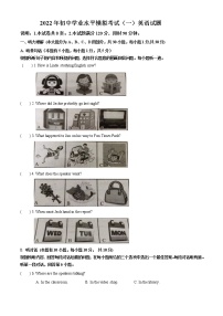 2022年广东省初中学业水平模拟考试英语（原卷）(word版含答案)