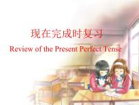 2020年中考英语复习现在完成时课件