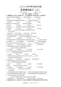 2022年辽宁省铁岭市中学生能力训练模拟练习（三）英语试题