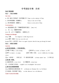 2022年中考英语二轮复习学案语法专项介词