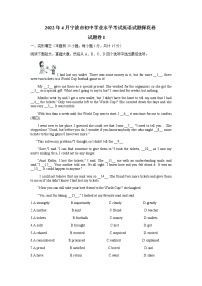 2022年浙江省宁波市初中学业水平考试二模英语试题探花卷 (word版含答案)