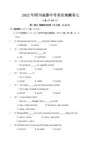 2022年四川省成都市中考英语预测卷七(word版含答案)