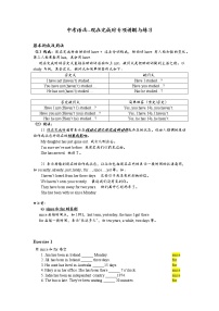 2022年中考英语语法现在完成时专项讲解与练习