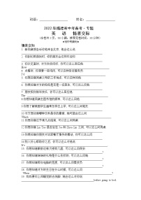 2022年福建省中考英语备考+情景交际+50题