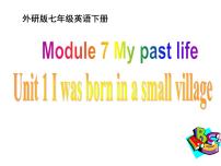 英语七年级下册Unit 1 I was born in a small village.图文课件ppt