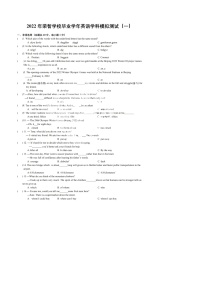 黑龙江省哈尔滨市荣智学校2022年毕业学年英语学科模拟测试（一）