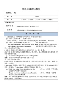 2022年中考复习教案定语从句