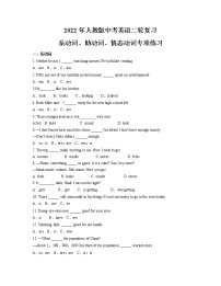 2022年人教版中考英语二轮复习+系动词、助动词、情态动词专项练习