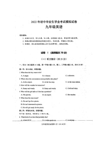 浙江省绍兴市新昌县2021-2022学年初中毕业生学业考试模拟英语试题