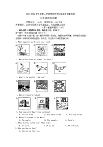 江苏省盐城市东台市2021-2022学年下学期第四教育联盟期中质量检测八年级英语试卷（有答案）