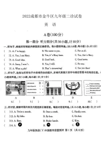 2022年四川省成都市金牛区九年级英语二诊试卷