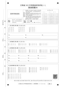 2022年江西省中考英语考前适应性评估练习（一）