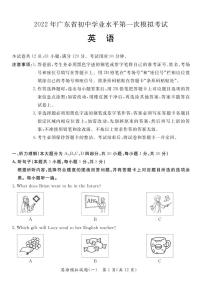 2022年广东省阳江市初中学业水平第一次模拟考试英语试题