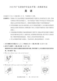 2022年广东省阳江市初中学业水平第一次模拟考试英语试题
