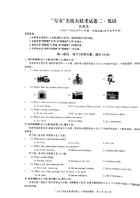 安徽省淮北市2021-2022学年九年级“万友”名校大联考一模英语试题及参考答案