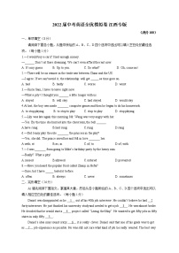 2022届中考英语全优模拟卷 江西专版