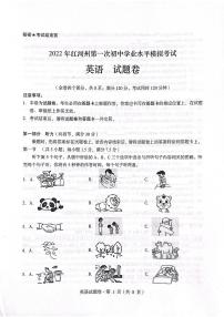 2022年云南省红河州初中第一次模拟考试英语试题