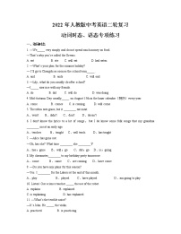 2022年人教版中考英语二轮复习+动词时态、语态专项练习+