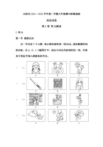 山西省太原市2021～2022学年八年级下学期期中质量监测英语试卷（无答案）