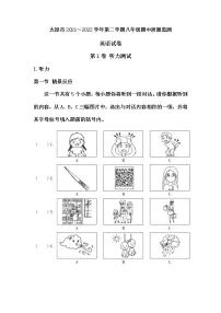山西省太原市2021~2022学年八年级下学期期中质量监测英语试卷(无答案)