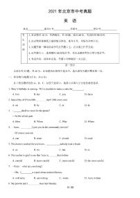 2021年北京市中考英语试卷