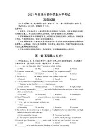 2021年江苏省无锡市中考英语试卷