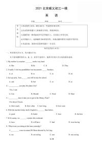 2021北京顺义初三一模英语试卷无答案