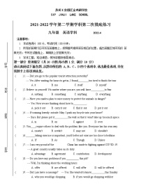 江苏省苏州工业园区金鸡湖学校2021-2022学年九年级下学期线上教学第二次摸底英语试卷（无听力）