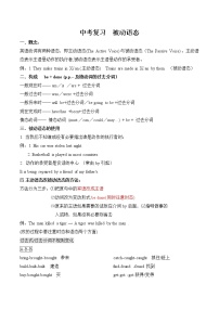 2022年中考英语复习被动语态专项