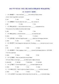 必刷13 定语从句-2022年中考英语二轮复习能力强化必刷题(真题+模拟)(通用版)（答案＋解析）